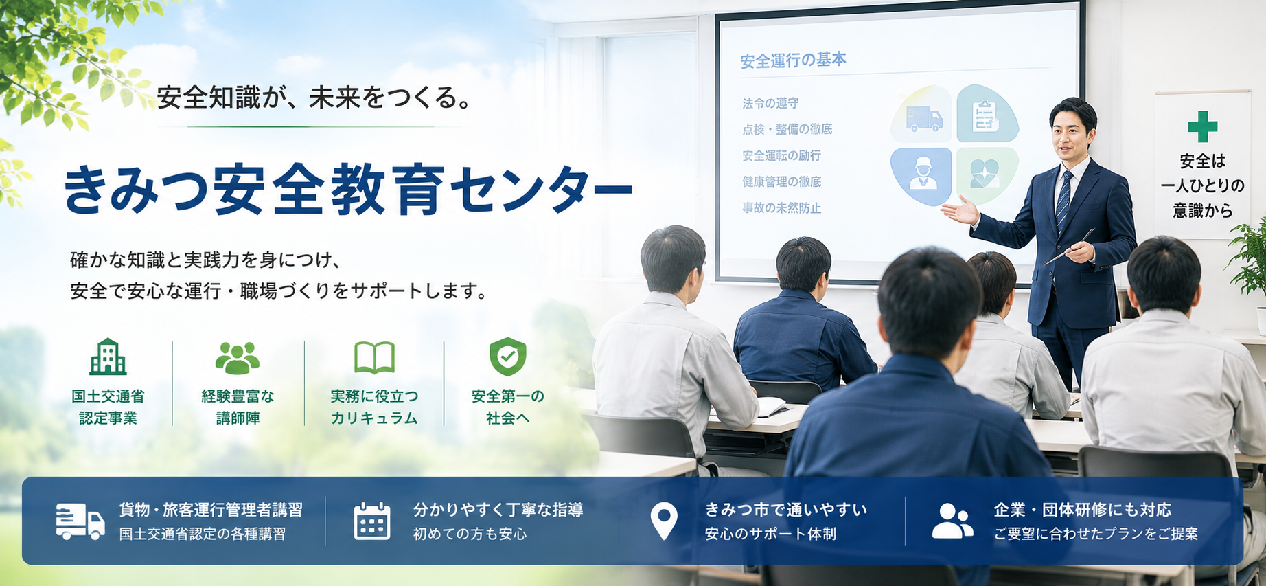 きみつ安全教育センター