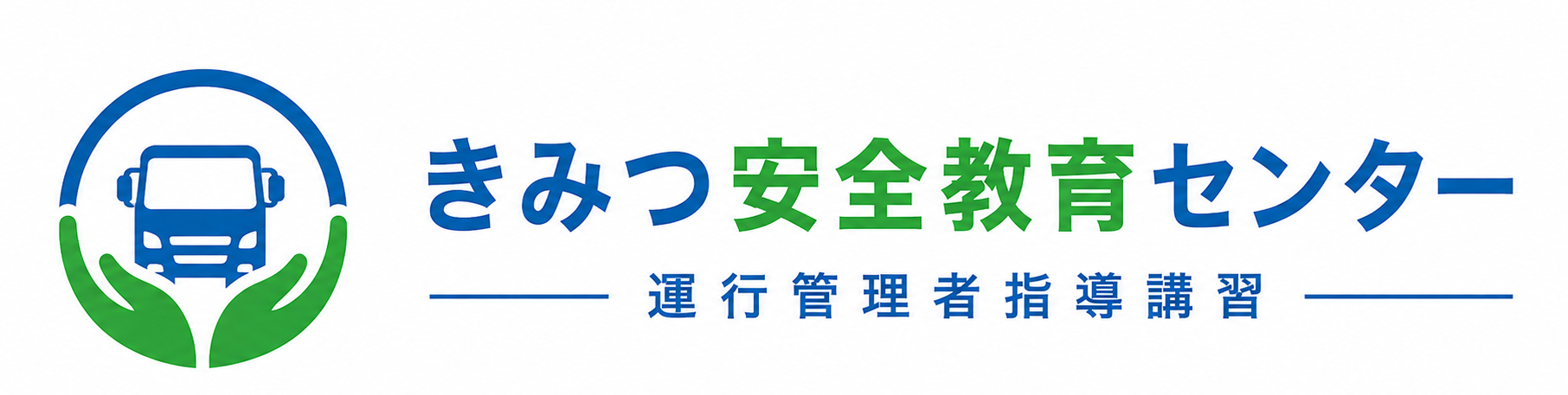 きみつ安全教育センター